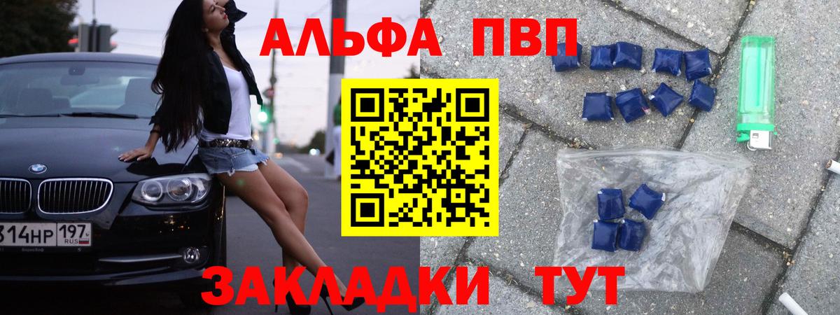 Alfa_PVP мука  Альфа ПВП  А ПВП мука  Вход с VPN  Ялуторовск  Альфа ПВП Crystall 