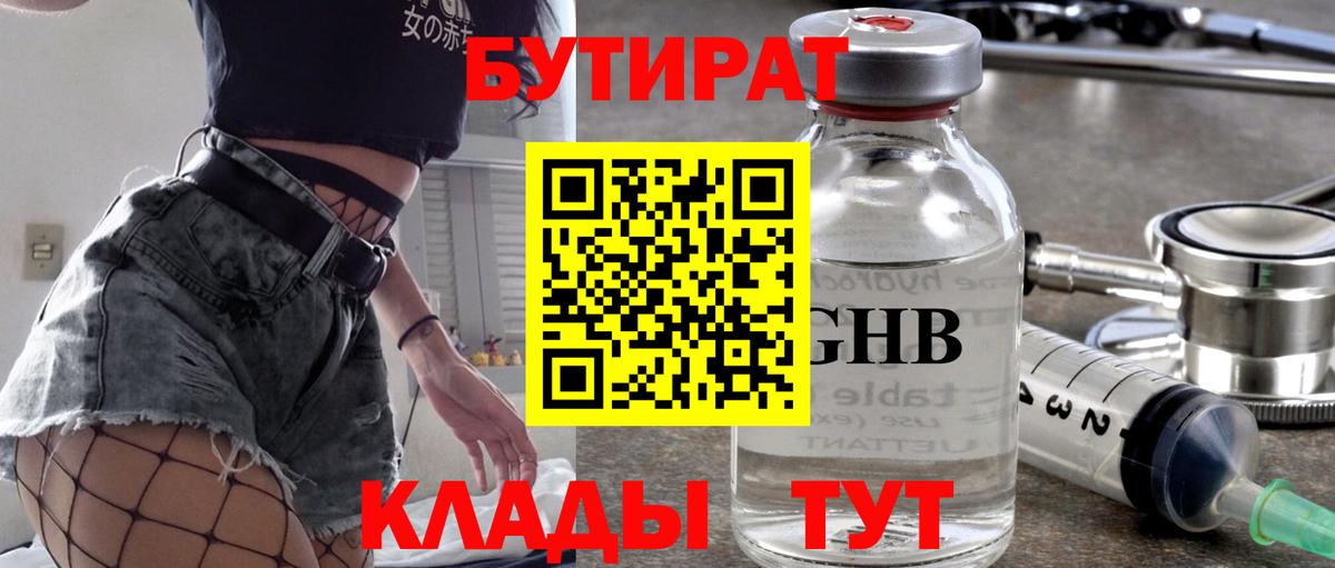 Ялуторовск  Бутират  Вход с VPN  БУТИРАТ BDO 
