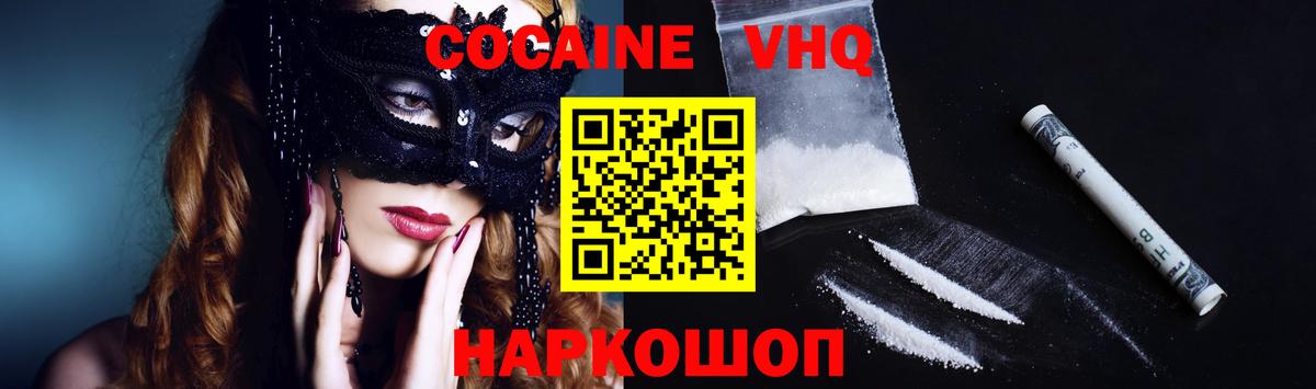 Ялуторовск  COCAIN Fish Scale  Вход с VPN  COCAIN Боливия 