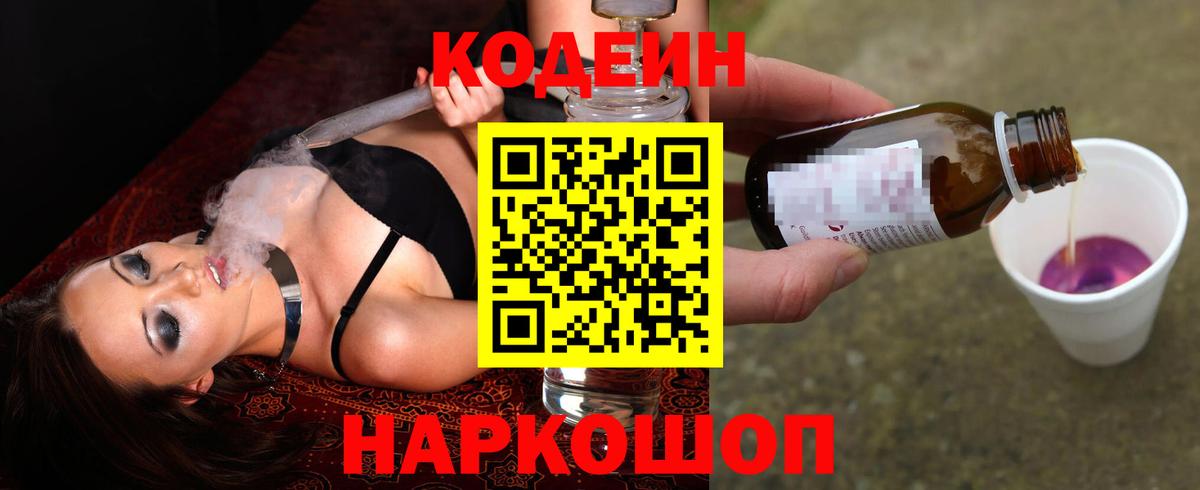 Ялуторовск  Кодеиновый сироп Lean напиток Lean (лин)  Вход с VPN  Codein напиток Lean (лин) 