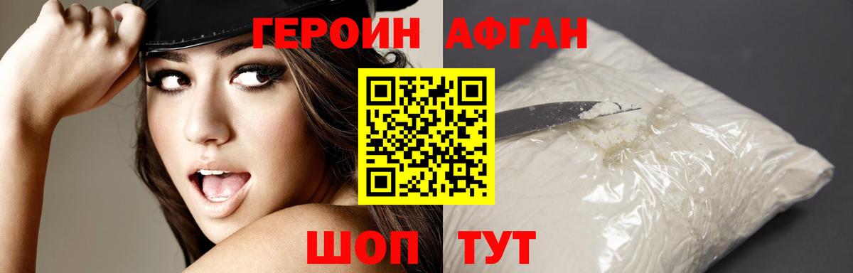 ГЕРОИН Heroin  Вход с VPN  Ялуторовск 