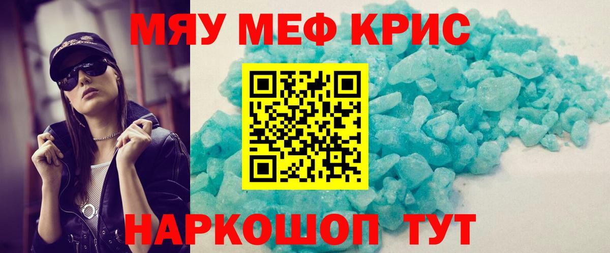 Меф мяу мяу мука Ялуторовск