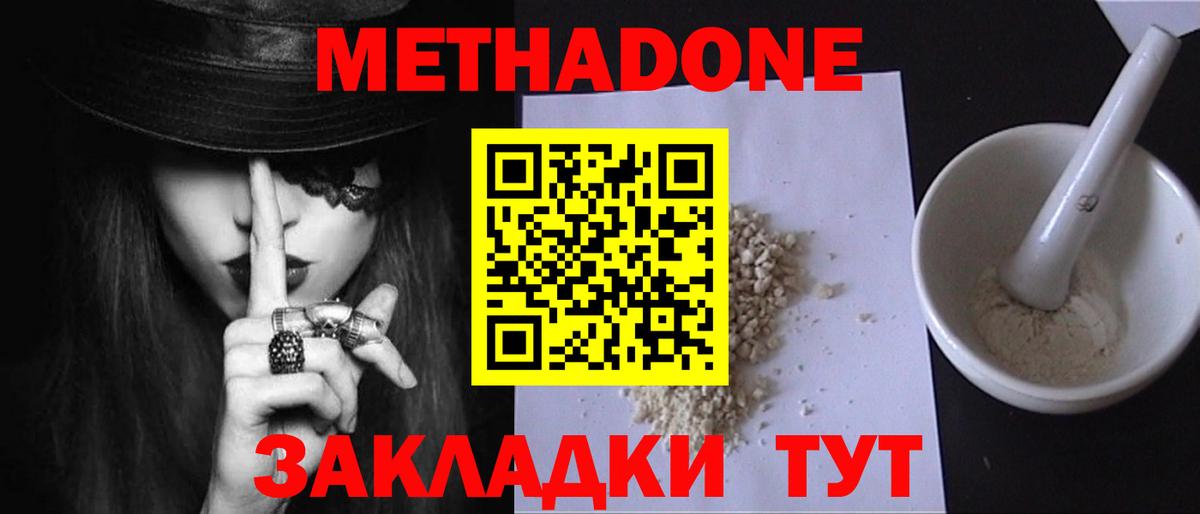 Метадон VHQ  Вход с VPN  Ялуторовск 