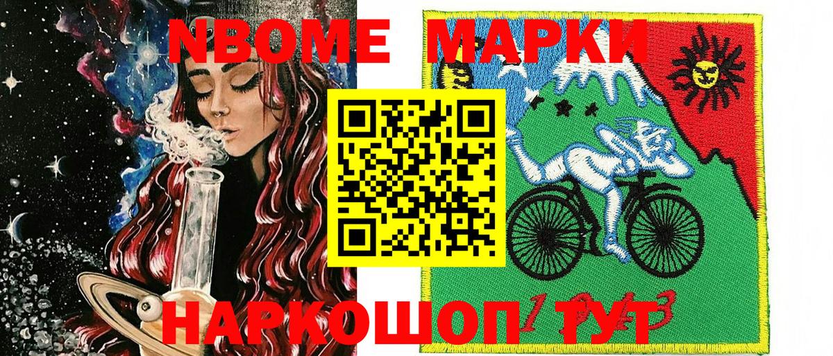Ялуторовск  Марки 25I-NBOMe 1,5мг  Вход с VPN 