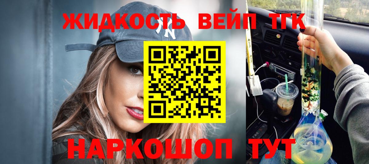 ТГК концентрат  ТГК вейп с тгк  Ялуторовск  Вход с VPN 